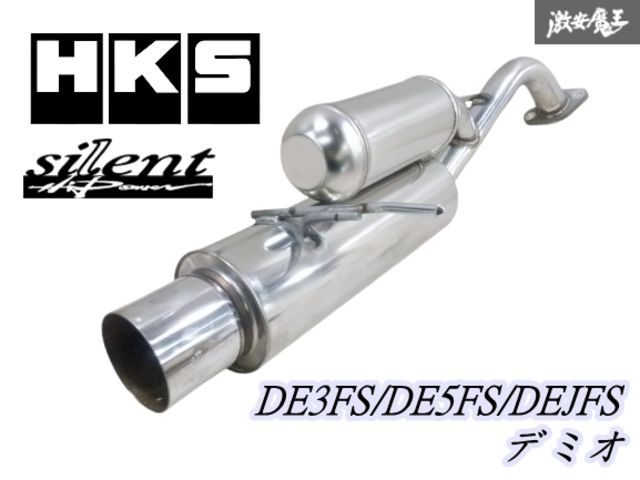 HKSサイレントハイパワーマフラー DE3FS DE5FS DEJFS 【公式通販】