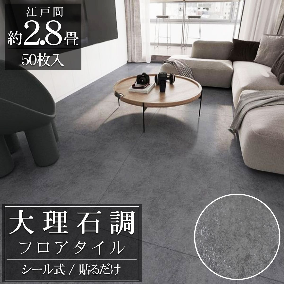 フロアタイル 大理石調 床材 2.8畳 フローリングシール 貼るだけ FT-25 フロアタイル 大理石調 床材 2.8畳 フローリングシール 貼るだけ