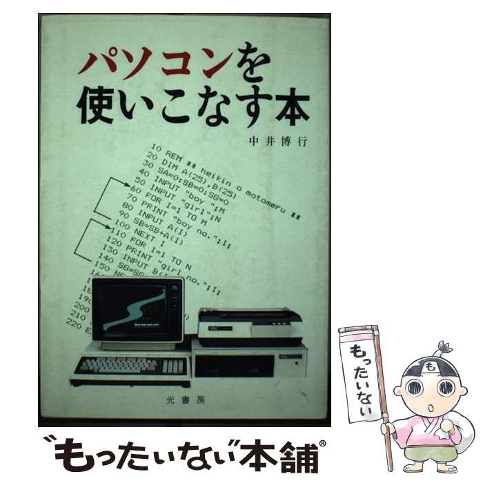 パソコンを使いこなす本 National JR-200 レア本 1982年発行 パソコンを使いこなす本 National JR-200 レア本 1982年発行 Yahoo