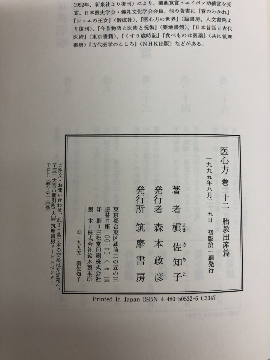 巻22 胎教出産篇