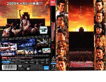 ROOKIES ルーキーズ 卒業【邦画 中古 DVD】レンタル落ち - メルカリ