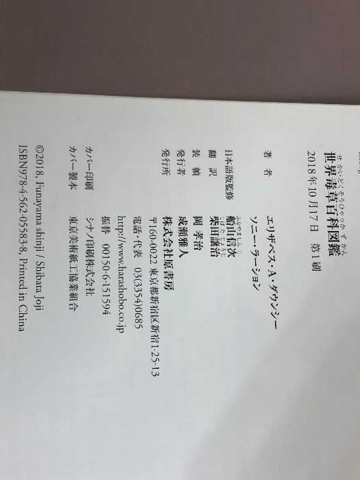 世界毒草百科図鑑/原書房/エリザベス・Ａ・ダウンシー（大型本） Amazon.co.jp: 世界毒草百科図鑑 : エリザベス・A・ダウンシー