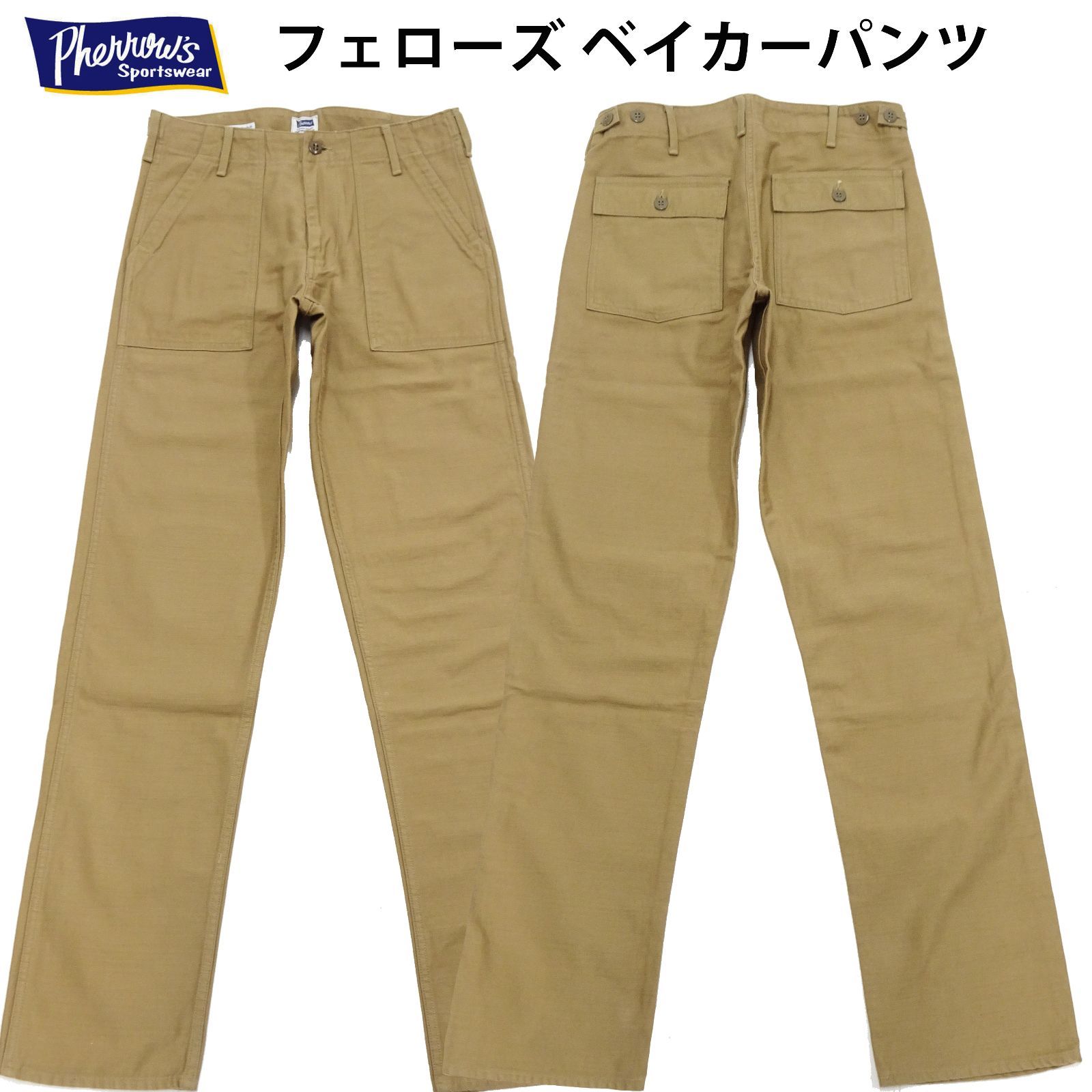フェローズ　ベイカーパンツ 楽天市場】フェローズ Pherrow's ベイカーパンツ PUP1
