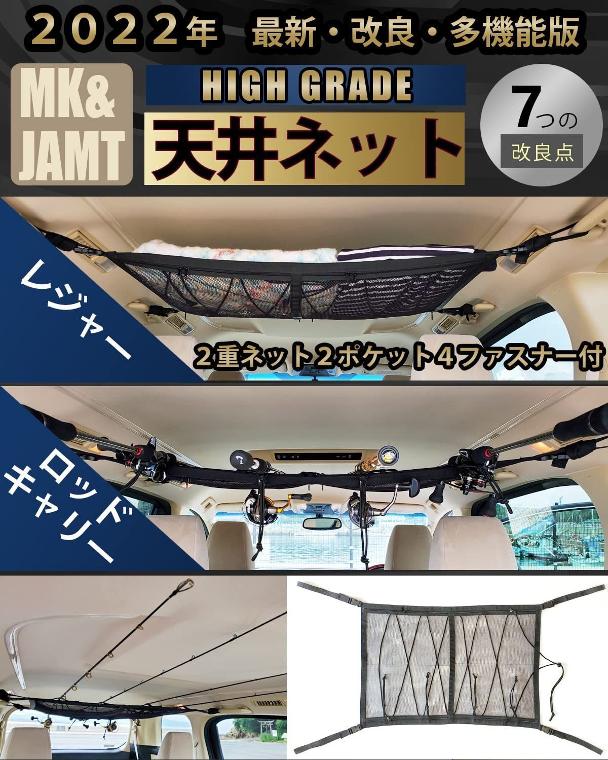 【令和のベストヒット大賞受賞】 車 収納 ロッドホルダー ロッドキャリー ルーフネット ラゲッジネット 天井 ネット 車中泊 大型ネット(86×57) 日本語取説 書付 MKu0026JAMT