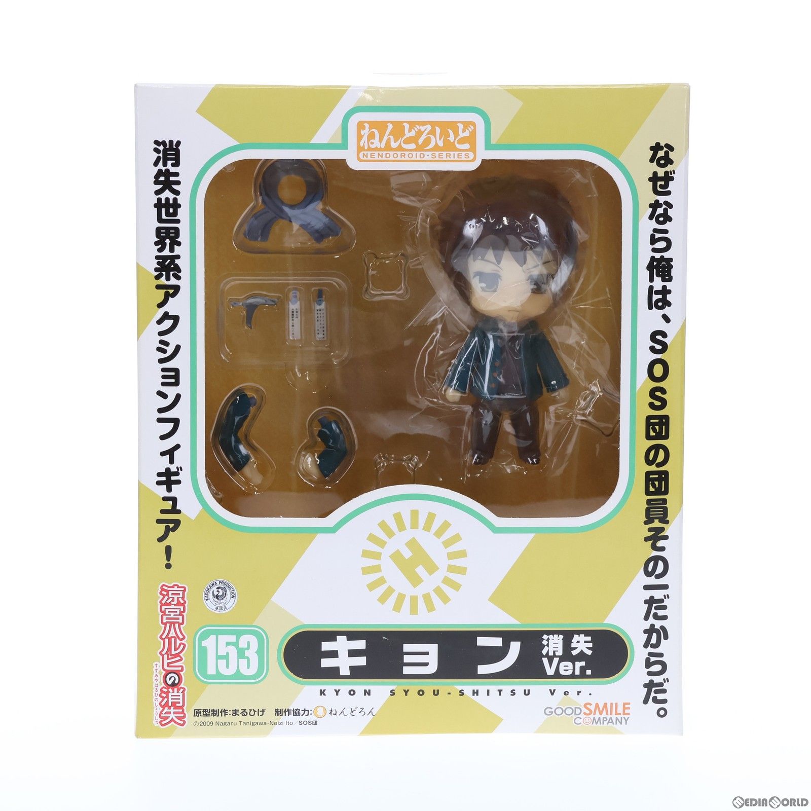 涼宮ハルヒの消失 ねんどろいど キョン消失Ver.(ノンスケール