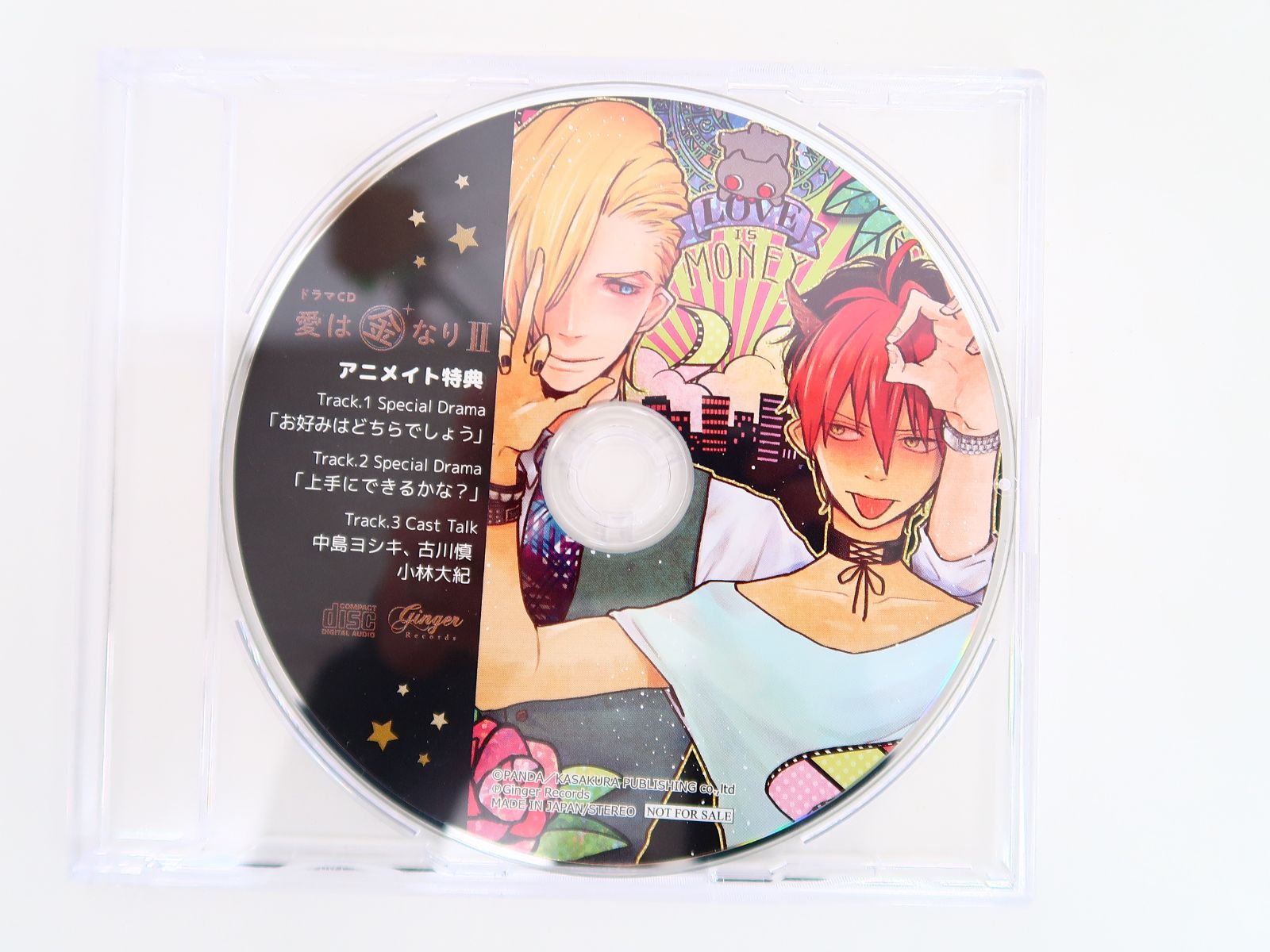 ドラマCD 愛は金なり・愛は金なりII アニメイト特典CD