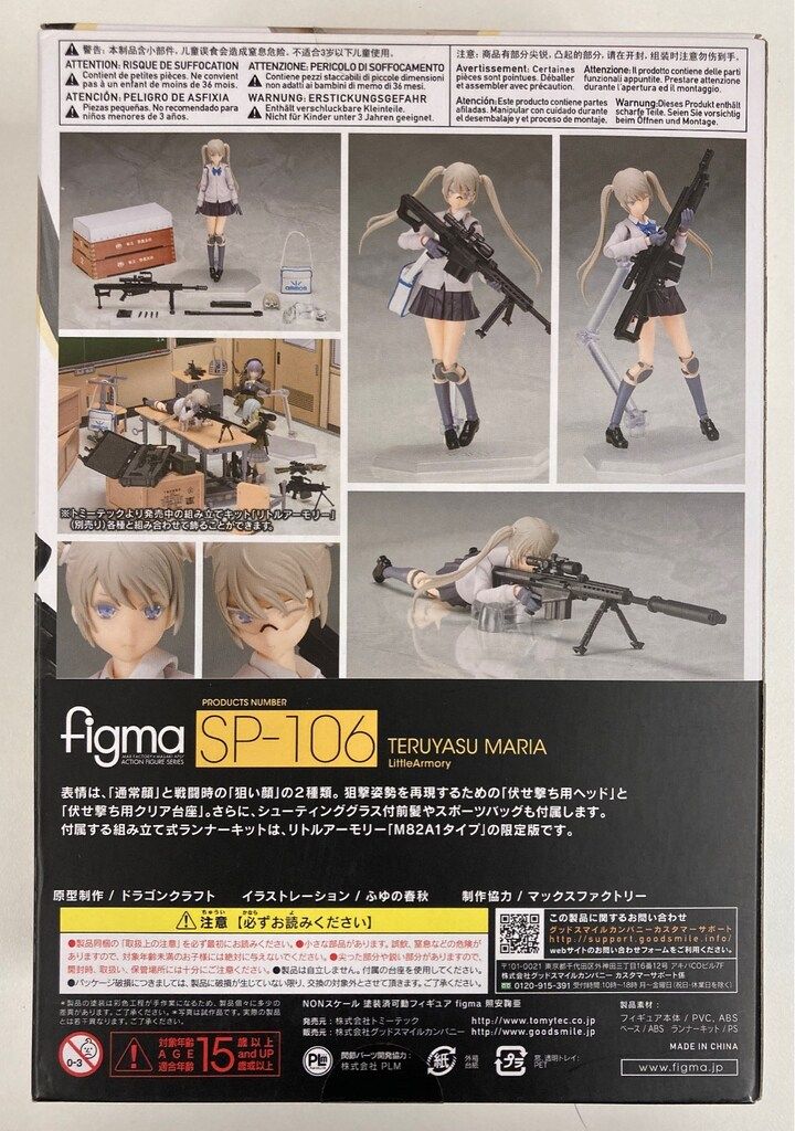 figma SP-106 リトルアーモリー　照安鞠亜 figma 照安鞠亜