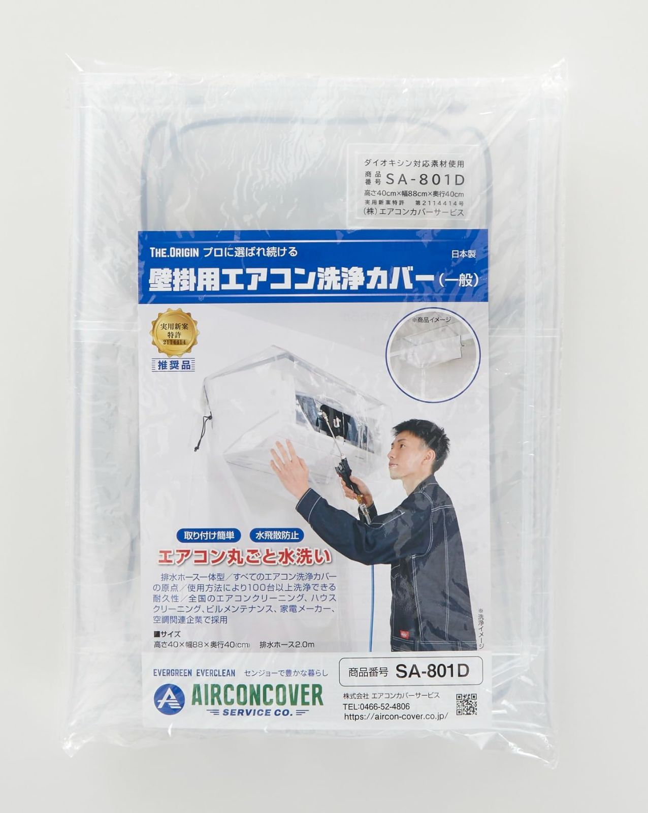 Size 一般壁掛用洗浄シート BBK 壁掛用洗浄カバー 壁掛用洗浄シート SAー801D