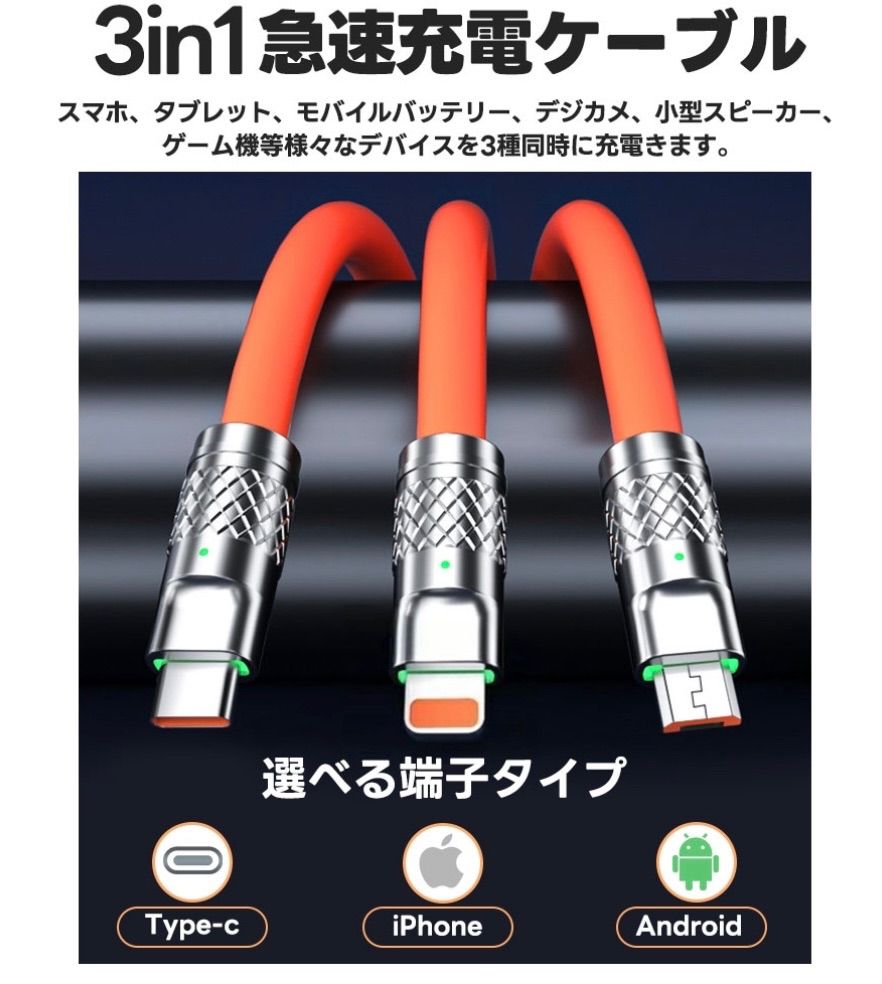 2本セット 充電ケーブル 3in1 1.2m 120W オレンジ iPhone Lightning 