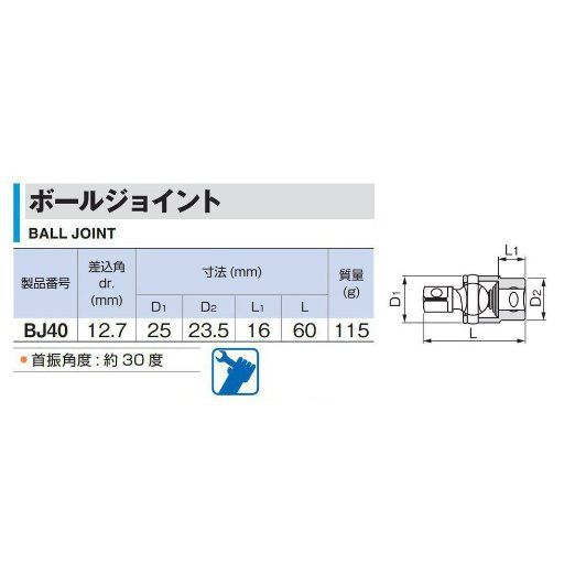 新品・2営業日で発送】TONE ＴＯＮＥ ボールジョイント BJ40