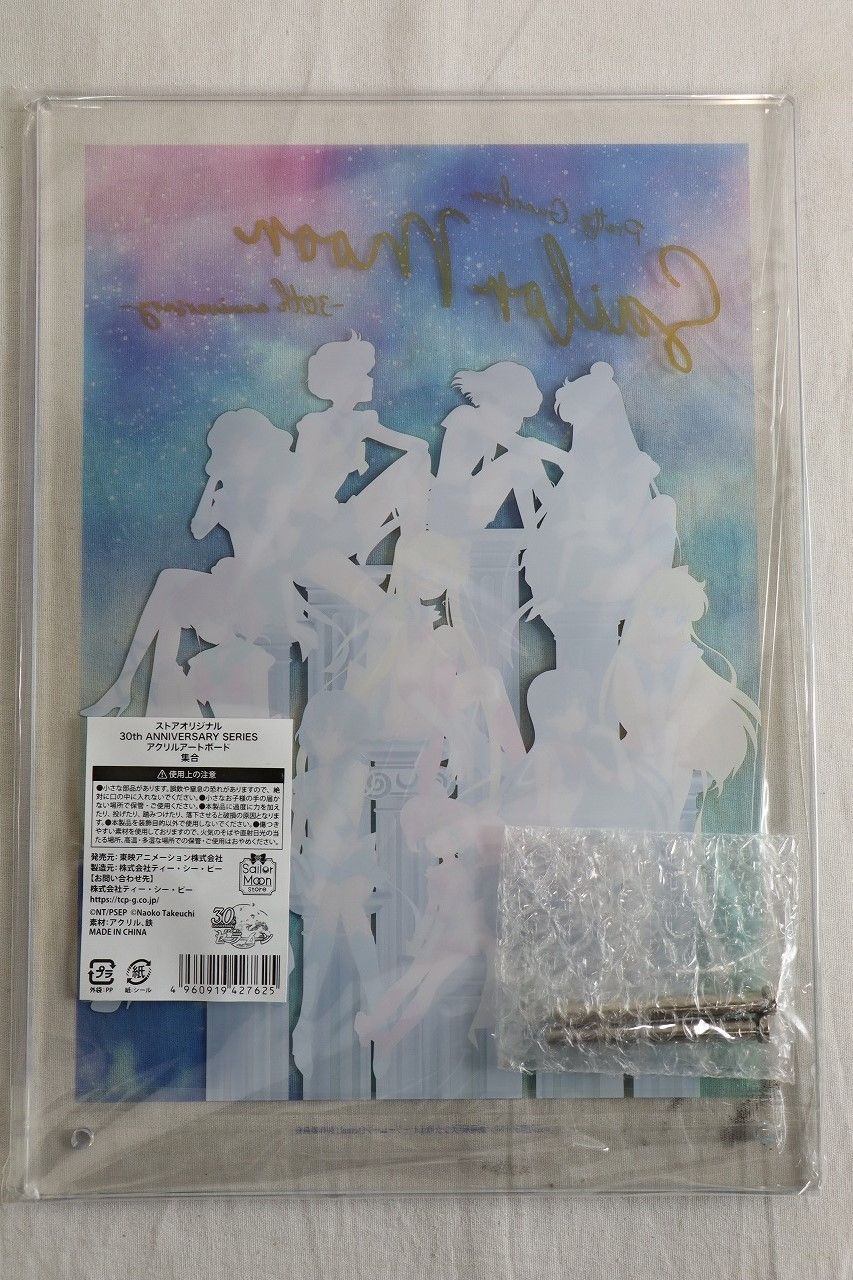 セーラームーン アクリルアートボード 集合 30周年 セーラームーン