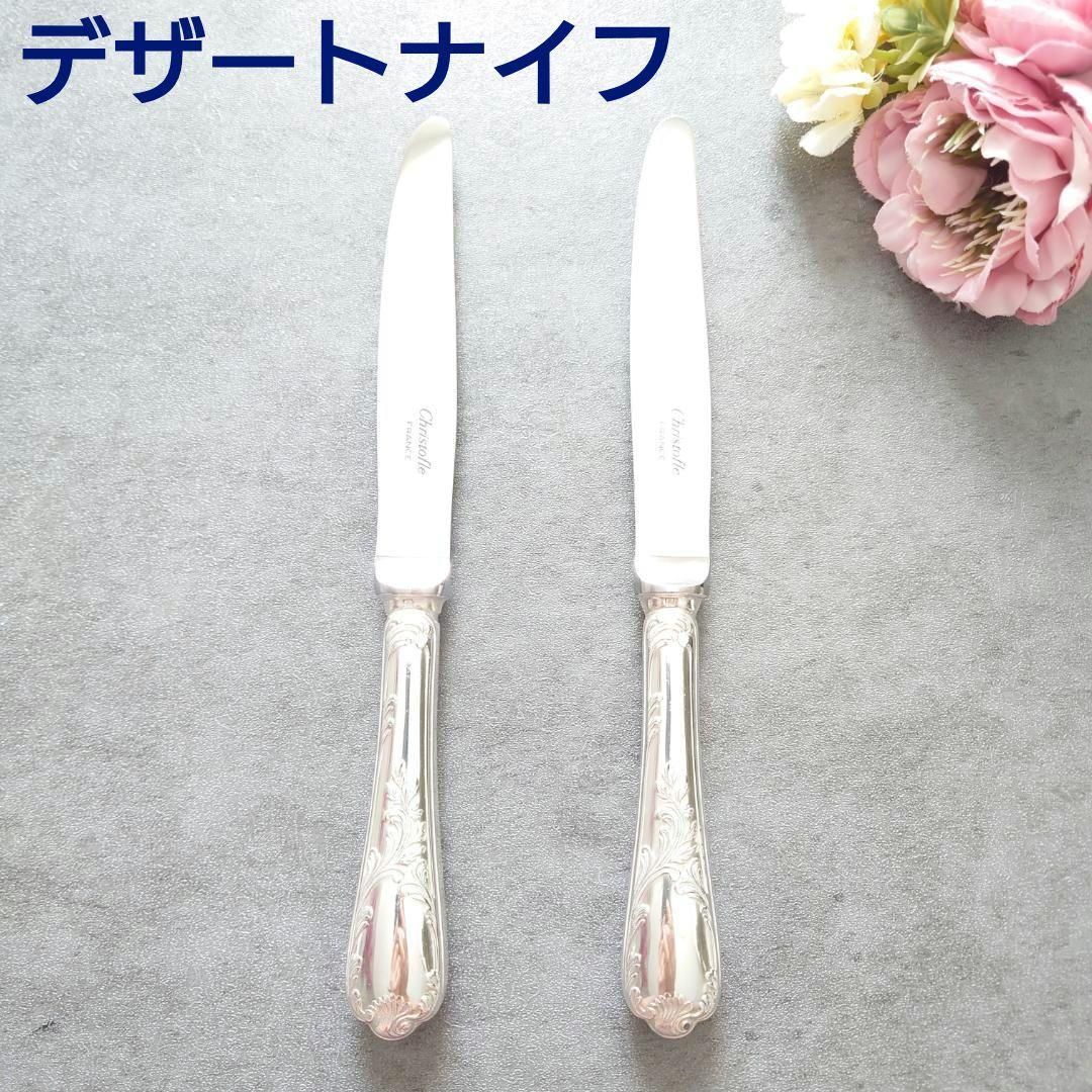 クリストフル マルリー デザートナイフ 2点