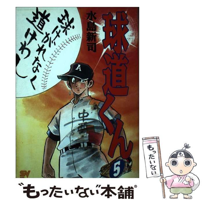 【中古】 球道くん ６/小学館/水島新司 中古】 球道くん 6/小学館/水島新司