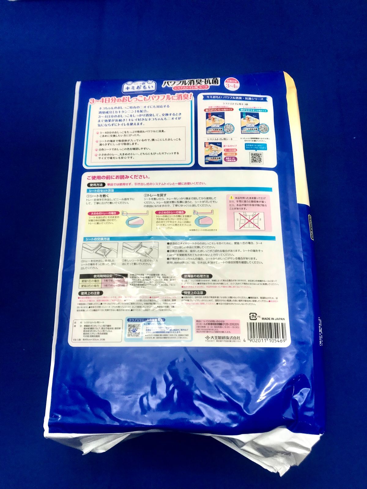 大特価【新品・未開封品】【2個】キミおもい パワフル消臭・抗菌 システム ネコ トイレ用 シート 3-4日用 (20枚入) ねこ  RT0904ML024  0120240829100021