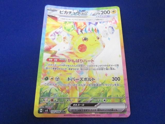 トレカ ポケモンカードゲーム SV8-132 ピカチュウex SAR