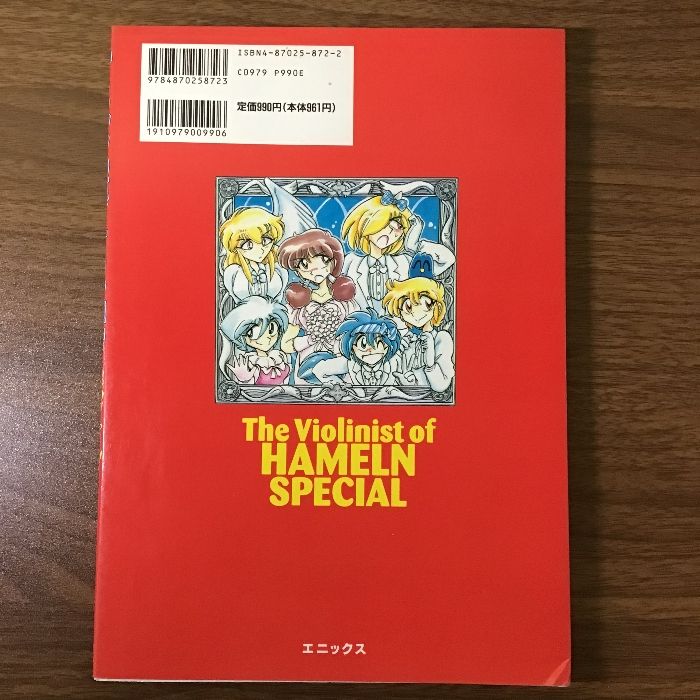 続ハーメルンのバイオリン弾き 1～22巻 全巻セット 渡辺道明 続 ハーメルンのバイオリン弾き 1巻 (ココカラコミックス