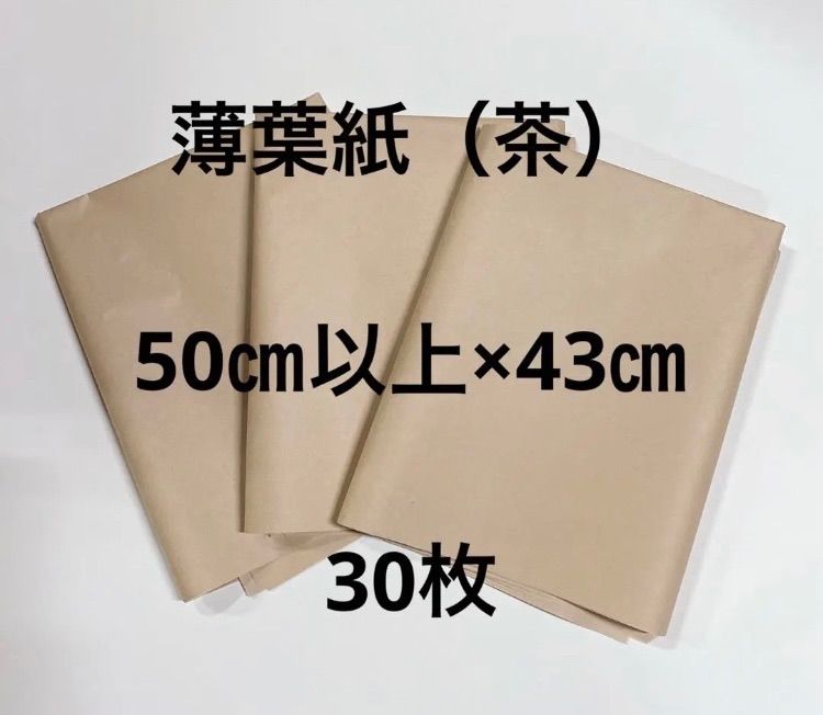 薄葉紙 茶 50 メルカリShops