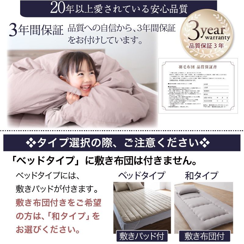 羽根布団 ダブル 11点セット ピーチスキン仕様 ベッドタイプ