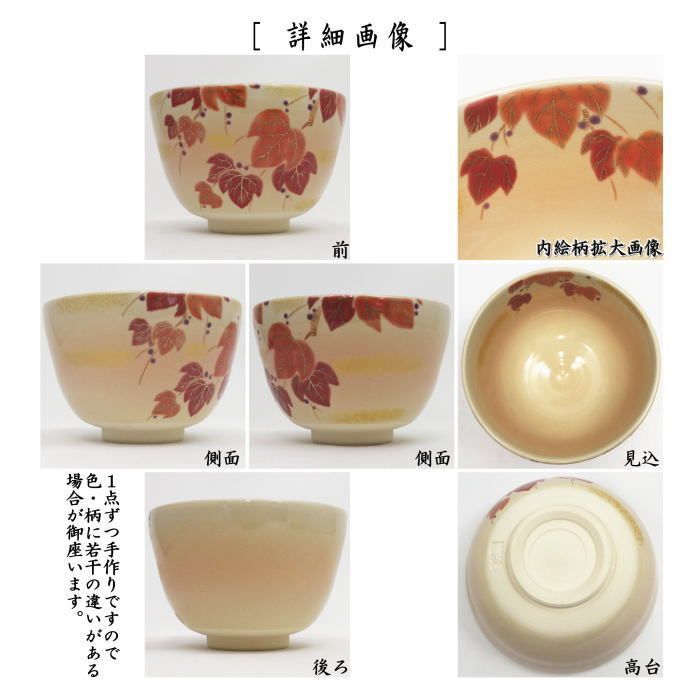 〇【茶器/茶道具 抹茶茶碗】 色絵茶碗 赤蔦 加藤起楽作 - メルカリ