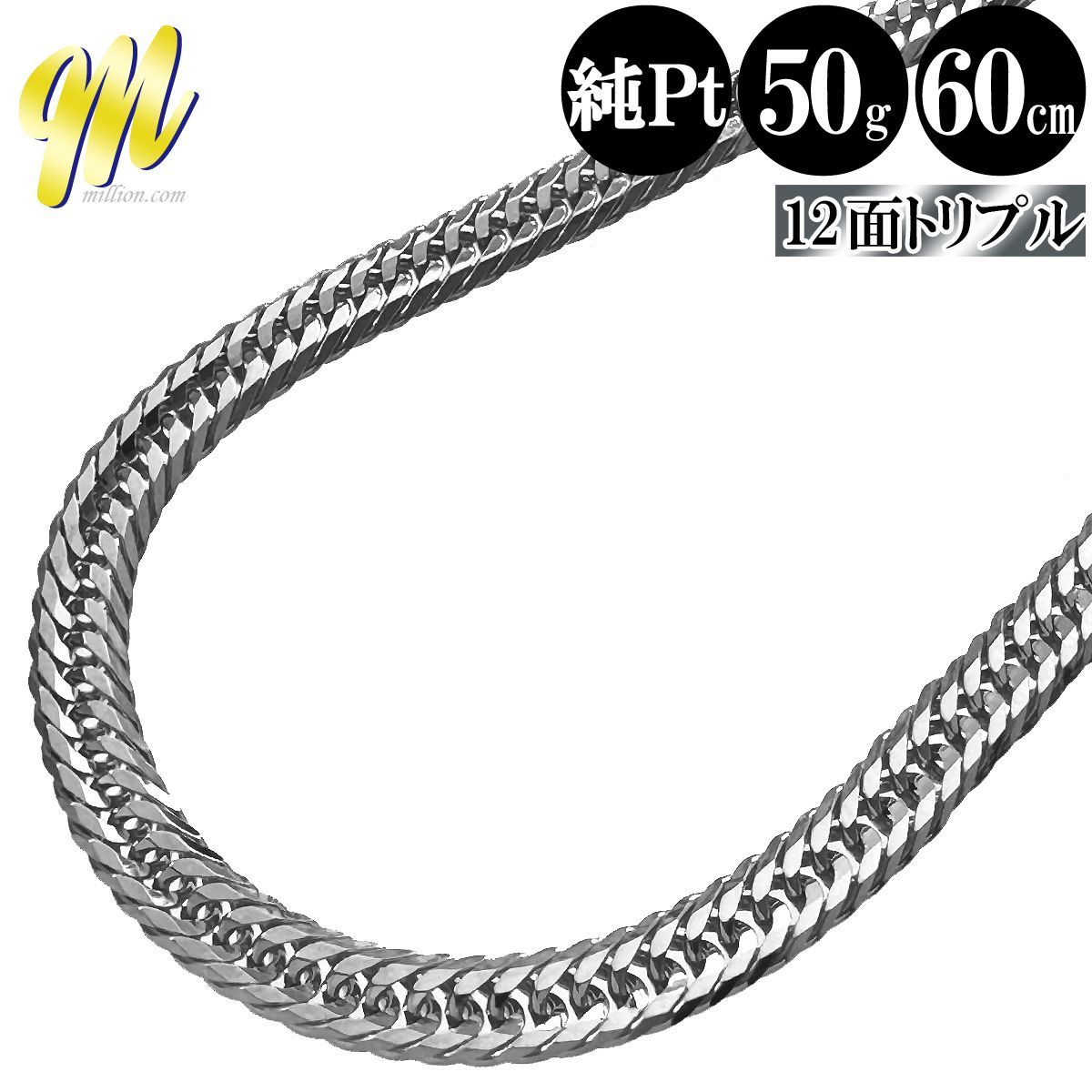 喜平 ネックレス 純プラチナ トリプル 12面 60cm 50g 造幣局検定マーク pt999 プラチナ チェーン