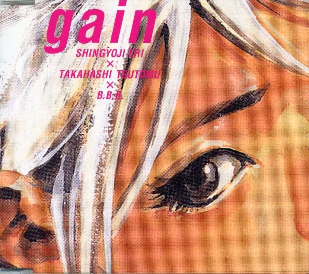 邦楽CD 真行寺恵里|高橋ツトム|B.B.B. | gain サンプル品
