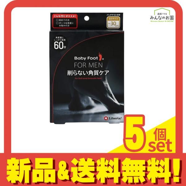 Baby Foot(ベビーフット) イージーパック DP 60分タイプ メンズ ～30cm 1足分入 5個セット まとめ売り