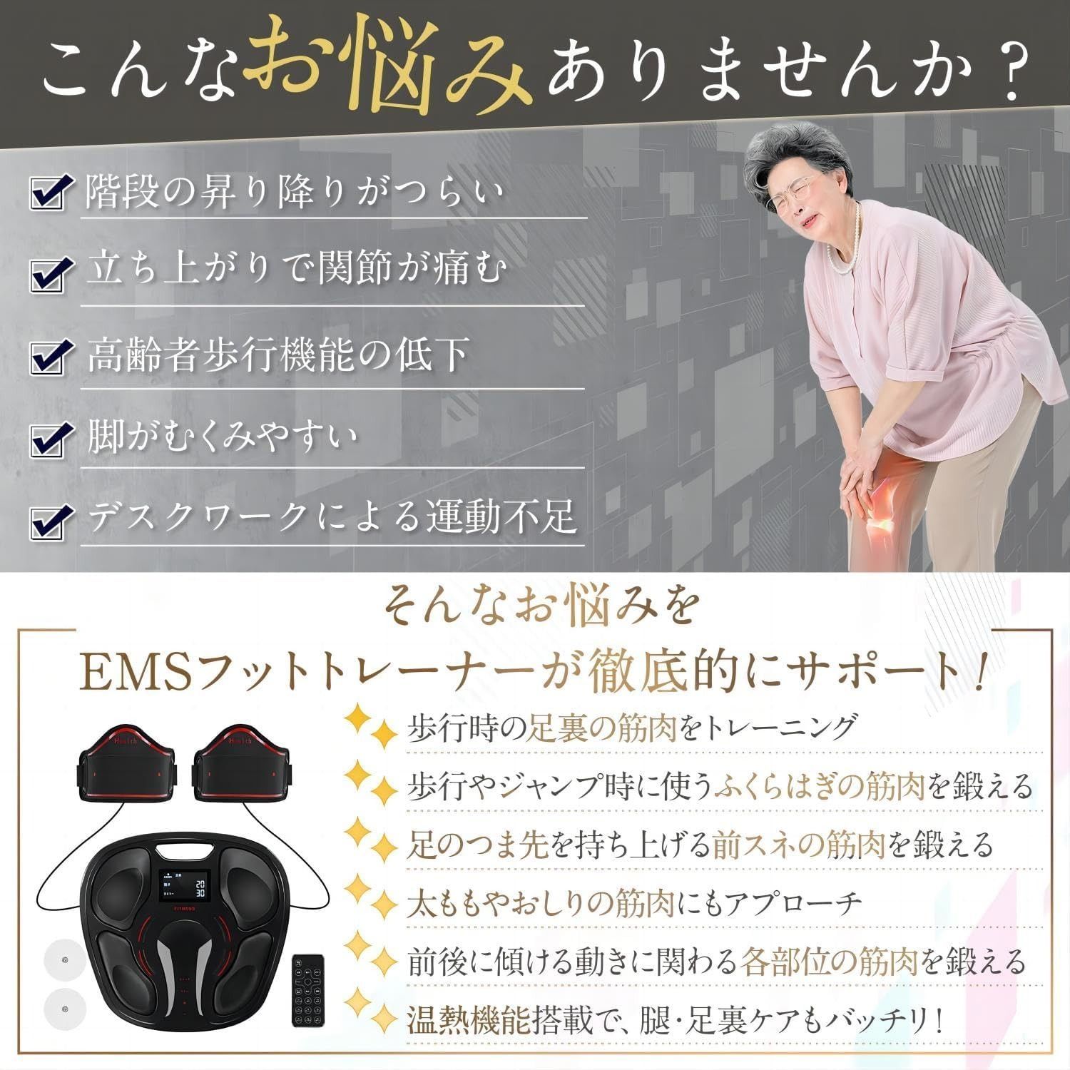 公式ストア】高齢者筋トレ器具 全身ems 足裏温熱機能 9種類の