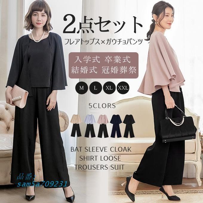 セットアップ フ トップス＋パンツ ママスーツ パンツスーツ セレモニー 入学式 パーティー 体型カバー 母親 七五三 入園式 卒業式 同窓会 送料無料 お宮参り am5a709231