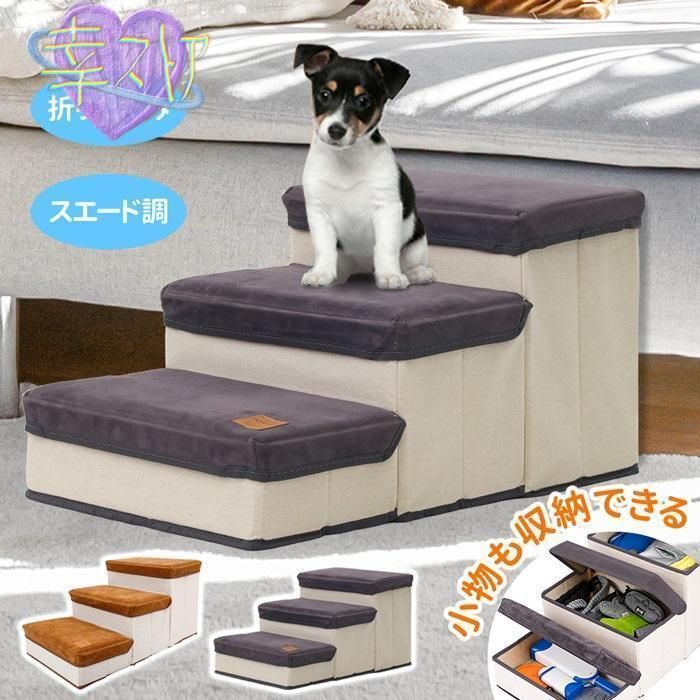 犬 階段 3段 ドッグステップ 収納 ソファー 折りたたみ ペットステップ ドックステップ スエード調 ベッド ステップ 犬用階段 犬用 段差 ソファ