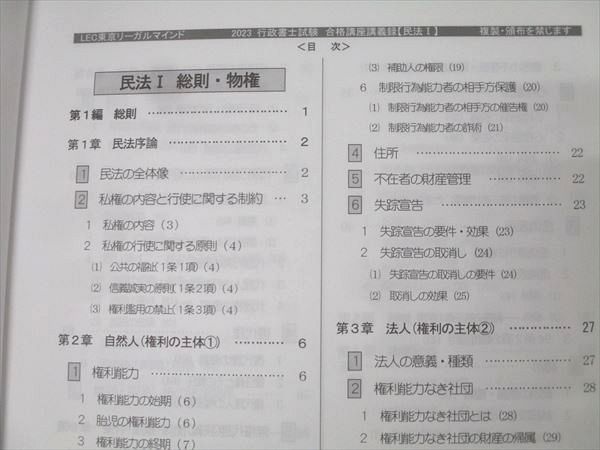 LEC東京リーガルマインド 行政書士試験 合格講座講義録 民法