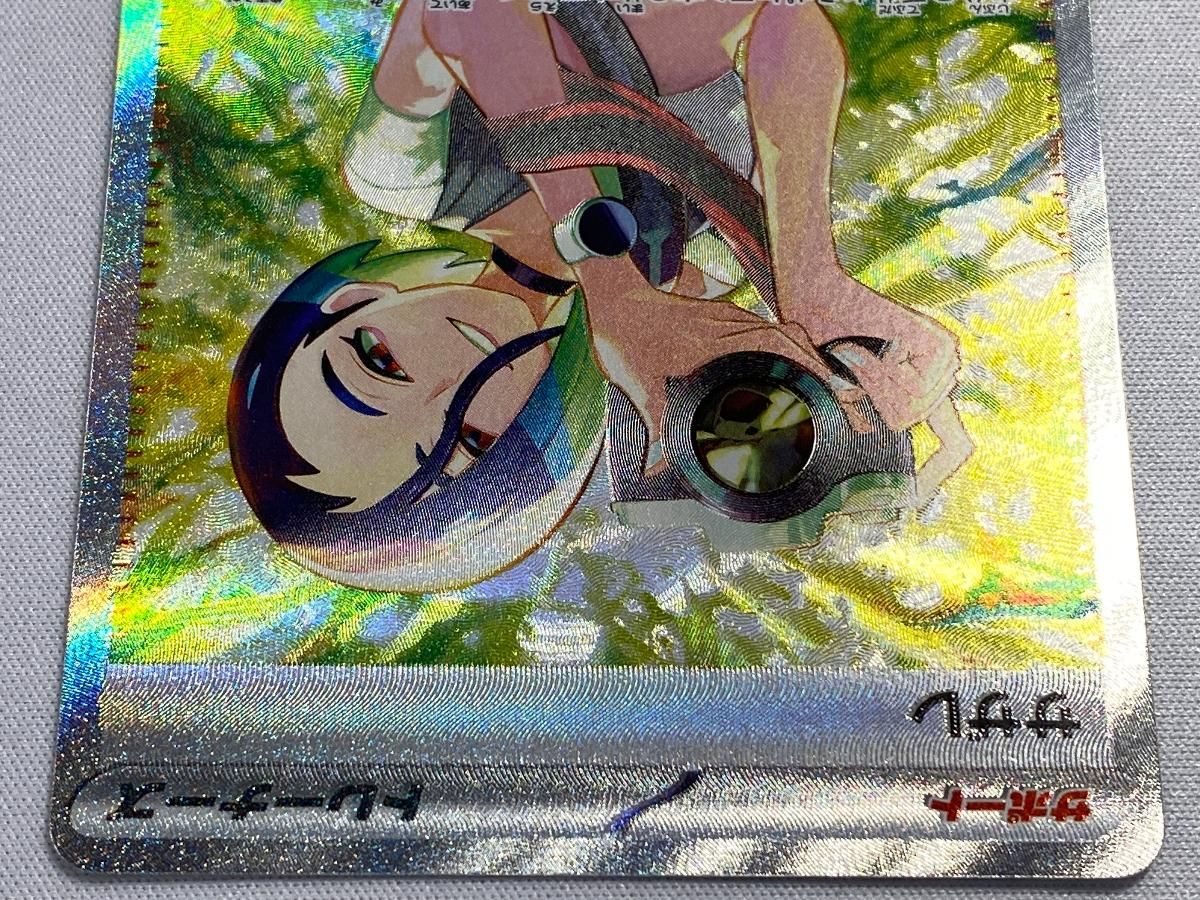 サザレ SAR SV5a 092/066 クリムゾンヘイズ ポケカ m20867312450_1.jpg?1711095590