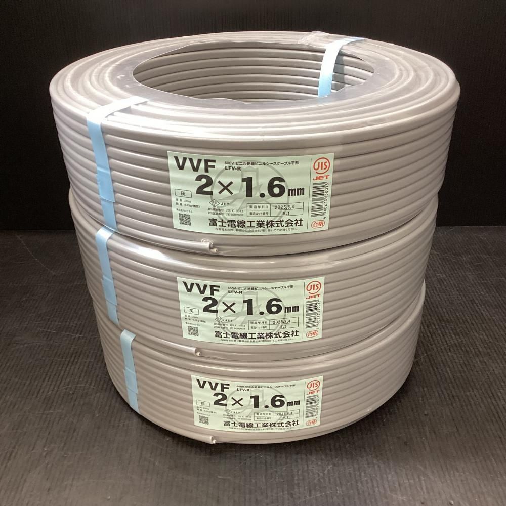富士電線 VVFケーブル 2x1.6mm 100m 3巻セット 203