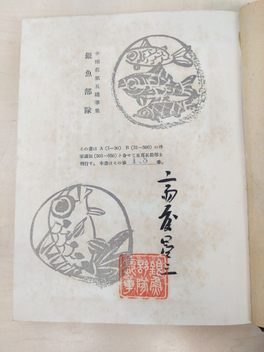 見返し部分にはがし傷有