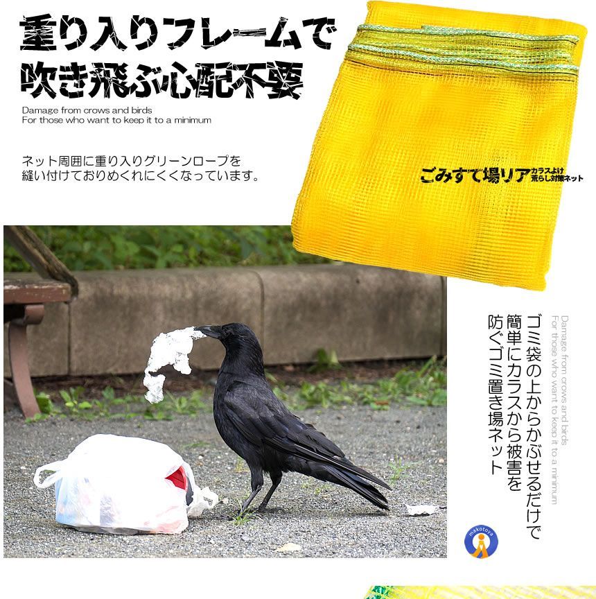 ゴミ捨て場リアネット
