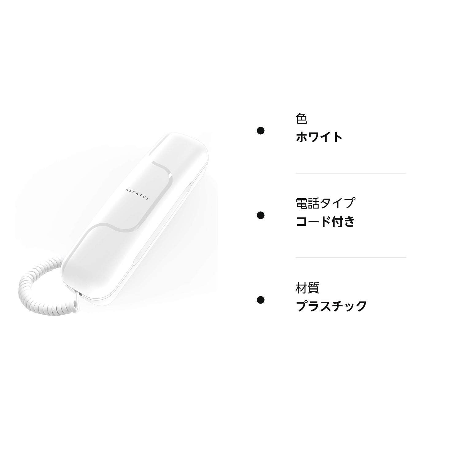 ALCATEL (アルカテル) T06 電話機 シンプル 固定電話機 ビジネスフォン