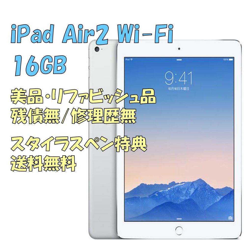 B品セール Ipad air2 wifi モデル本体 | www.aosfiji.org