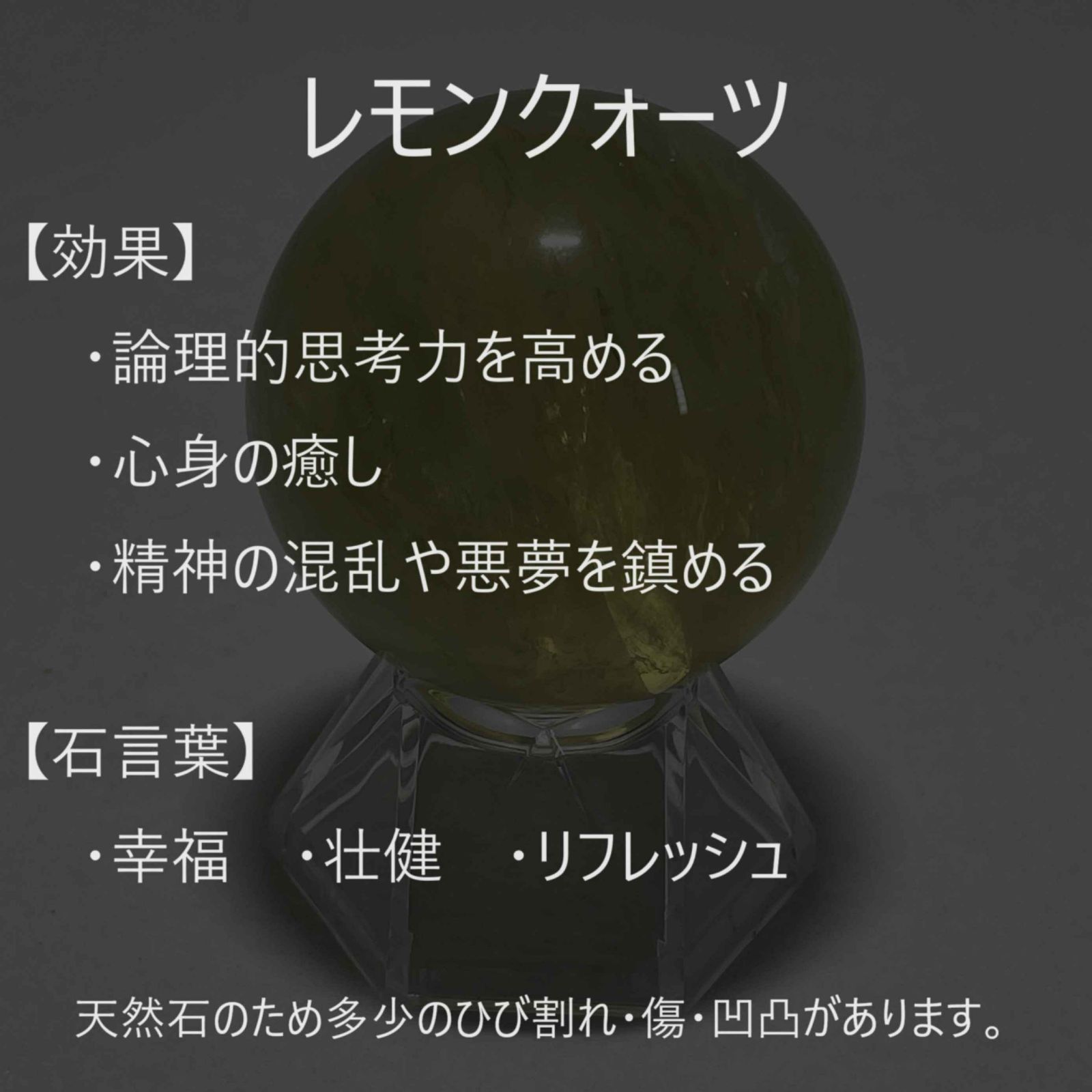 レモンクォーツ 丸玉 スフィア 置き台付き 47mm 一点もの