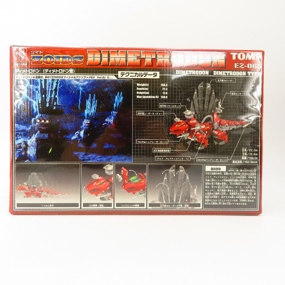 1|72 EZ-065 ディメトロドン ディメトロドン型 ZOIDS ゾイド 648000 プラモデル