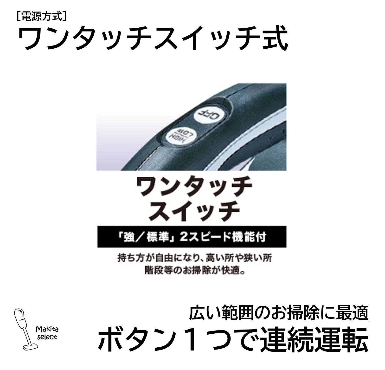 CL281FD｜マキタ｜掃除機｜コードレス・ハンディ・スティック