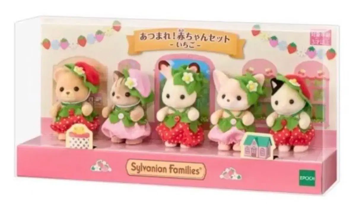 Sylvanian Families(シルバニアファミリー) ギャザー いちご 赤ちゃん セット