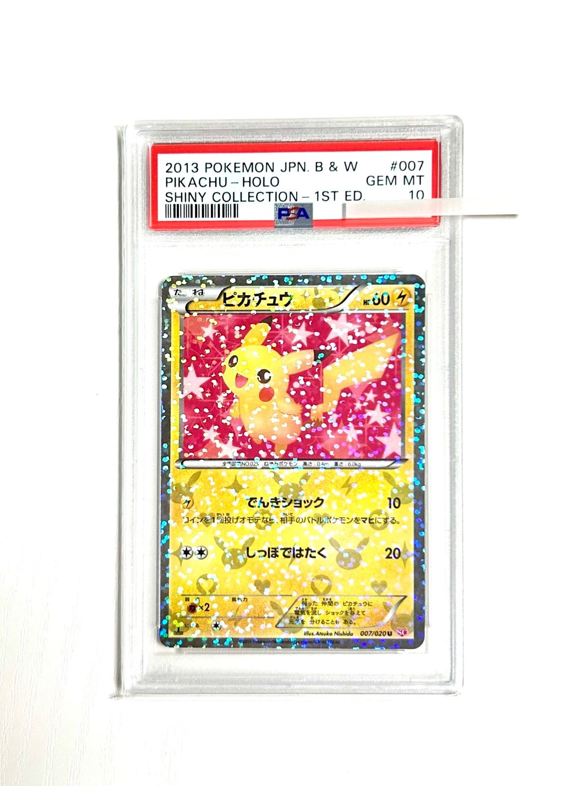 PSA10 GEM MINT ピカチュウ シャイニーコレクション 007/020