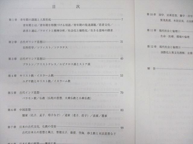 代々木ゼミナール　代ゼミ 共通テスト倫理 テキスト通年セット 2023 計2冊 畠山創 030S0D 代々木ゼミナール 代ゼミ 共通テスト倫理 テキスト通年セット