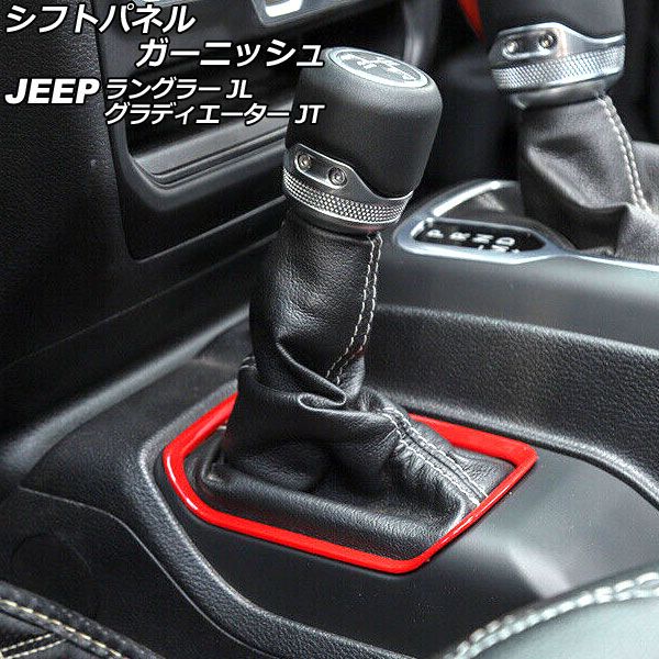 カップホルダーカバー グラディエーター ラングラー ホワイト ABS製 AP-IT2423-WH - 7,700円 AP シフトノブ＆ブレーキレバーカバー ホワイト ABS製 入数：1セット(3個) ジープ用 グラディエーター JT 2021年11