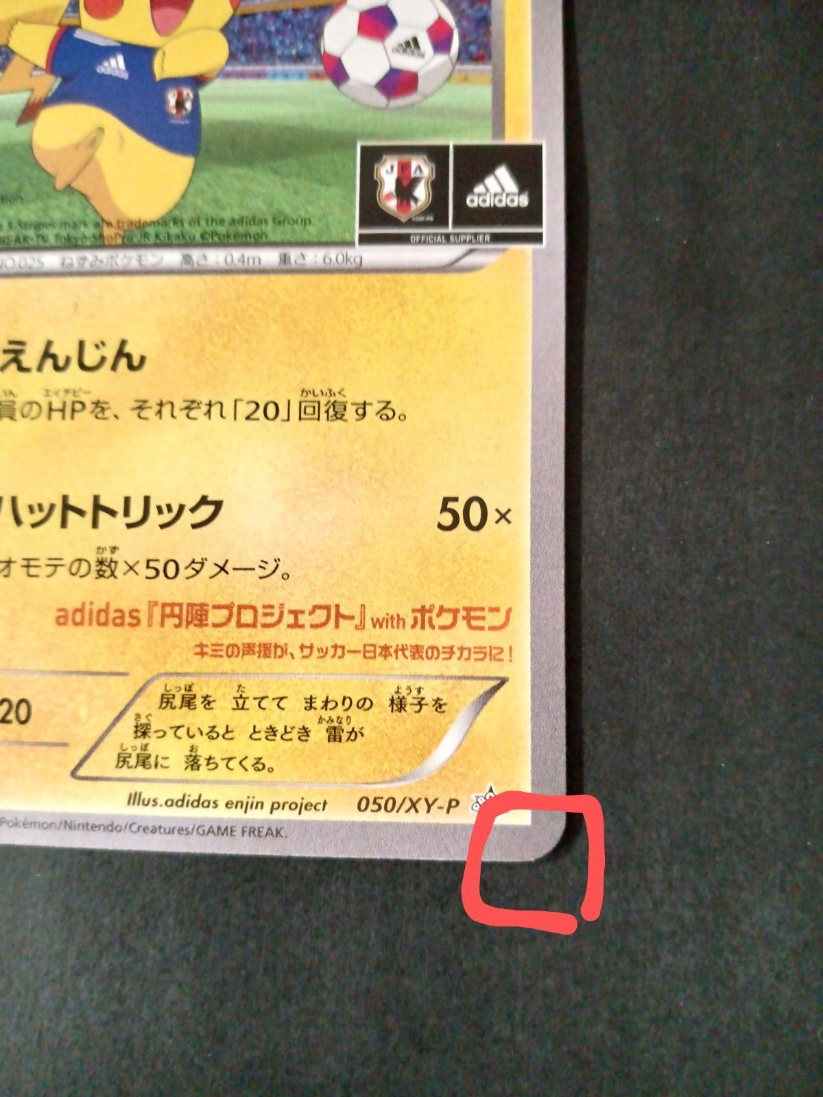 【激レア】日本代表のピカチュウ　050/XY-P ポケモンカード 日本代表のピカチュウ 050/XY-P - メルカリ