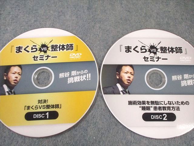 疲労回復整体アカデミー臨床実践　DVD17本セット CATEGORY 手技・整体DVD | 手技DVDドット・コム