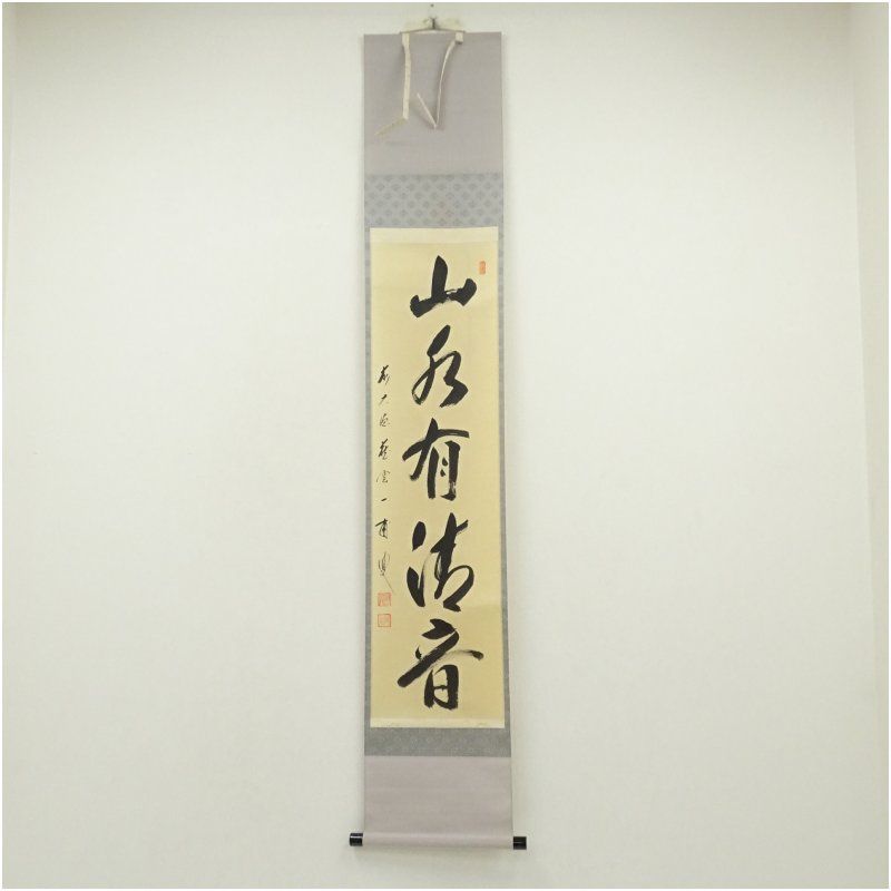 前大徳 矢野一甫 海渕 筆 山水有清音 一行書 肉筆紙本掛軸 共箱 掛け軸 床の間 書 おしゃれ 絵画 表具 芸術 茶道 年中掛け インテリア 茶掛 掛物 和室 5月 6月 春夏