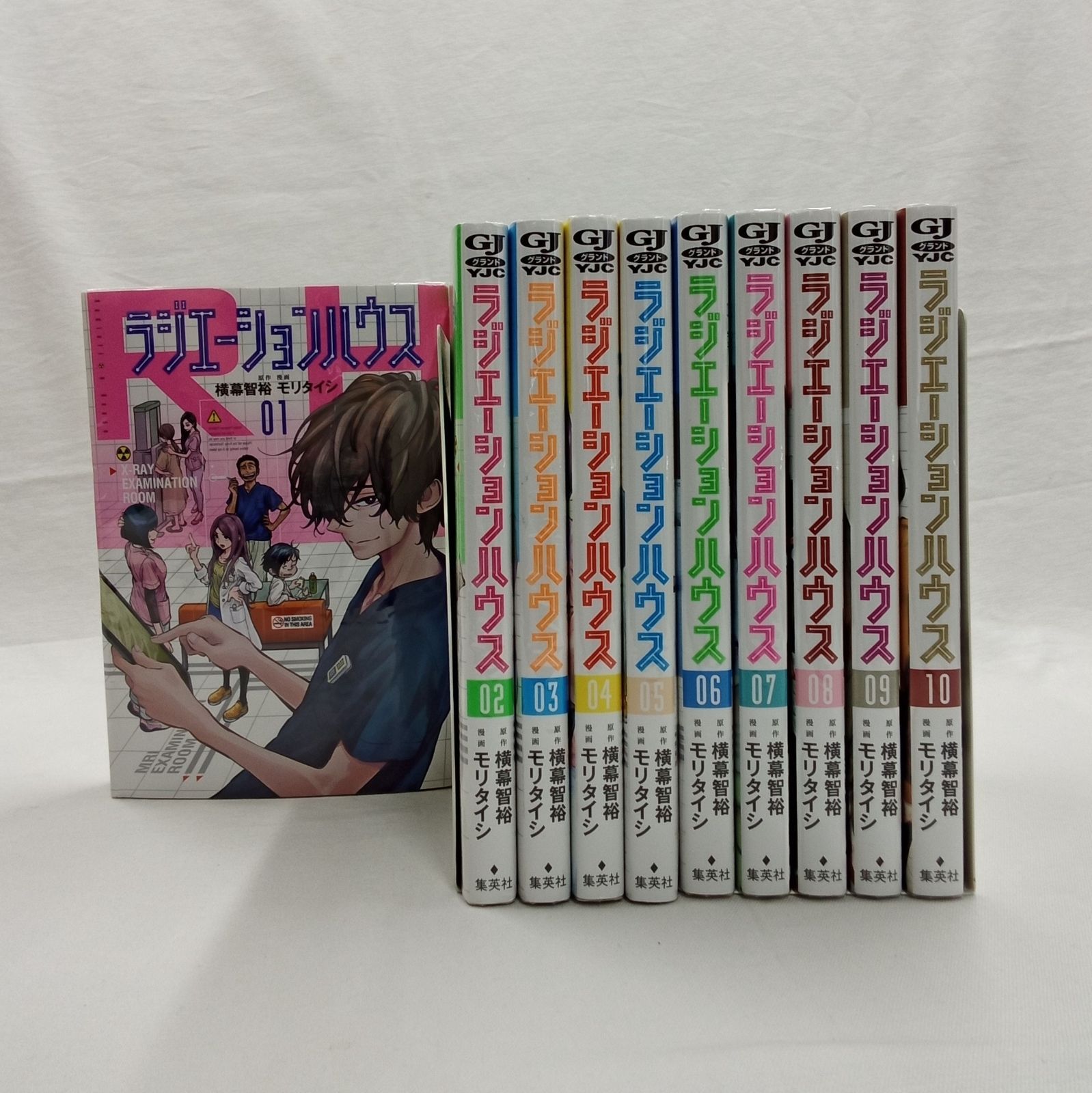 ラジエーションハウス 1-10巻セット モリタイシ 集英社 ヤング