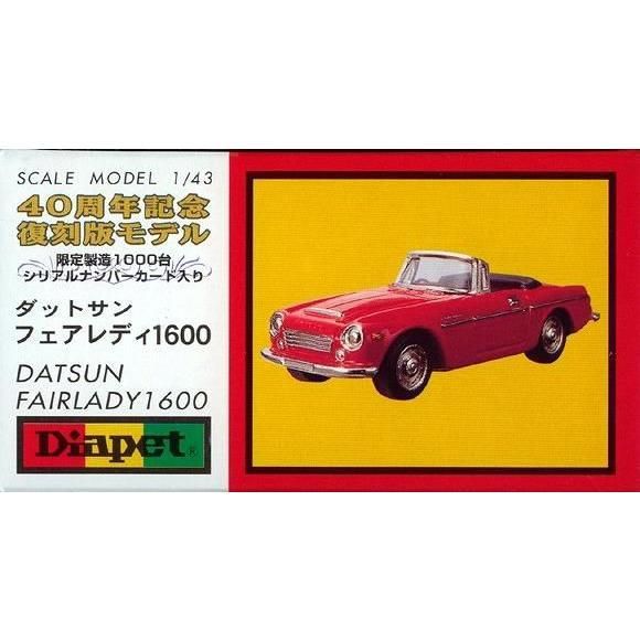アガツマ　ダイヤペット　40周年記念復刻版モデル　1/43　ダットサン　フェアレディ1600（1000台限定/アンチモニー製）