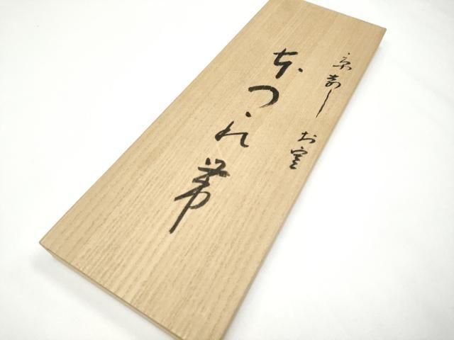 平和屋本店□極上 男性 爪掻き本綴れ 角帯 横縞 紙箱付き 逸品 CYAA2987s5