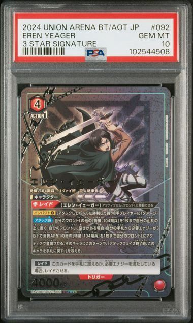 PSA10】 エレン・イェーガー(SR)〈AOT-1-092〉[UA23BT] パラレル